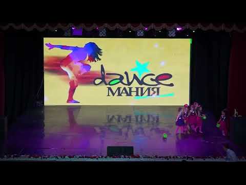 Видео: «Дэнс Мания» би ансамблі
