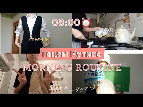 Видео: Қазақша VLOG/DARA_GYZ0✅/МЕКТЕП🏫/VLOG/МЕНІҢ БІР КҮНІМ✨