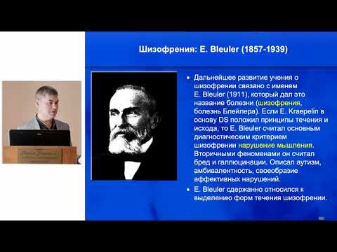 Видео: Солдаткин В.А.  Шизофрения.  Непрерывная  и рекуррентная.