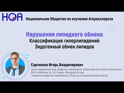 Видео: Нарушения липидного обмена