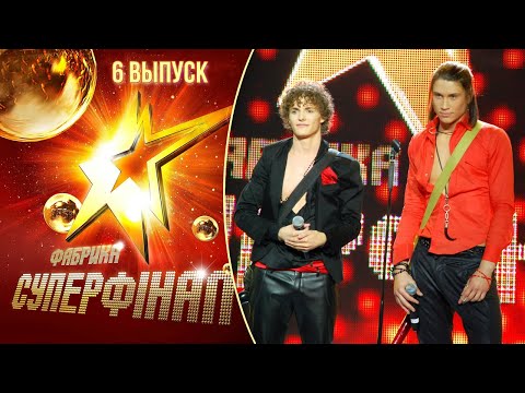 Видео: Фабрика зірок. Суперфінал (2010) - 6