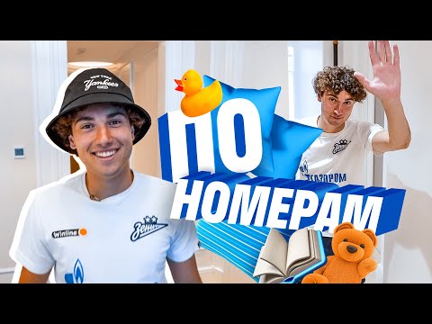 Видео: ПО НОМЕРАМ — Александр Коваленко