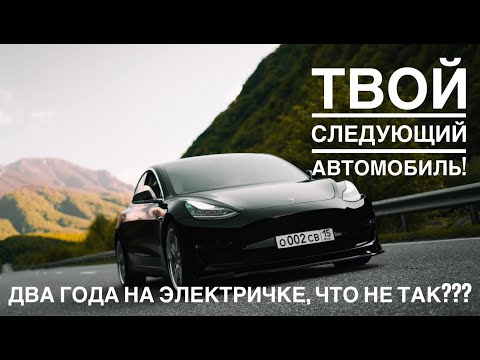 Видео: Tesla Model 3 лучшее что вы купите за 3 млн. рублей