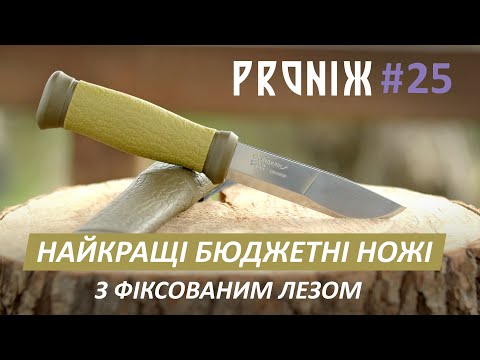 Видео: Найкращі бюджетні ножі з фіксованим лезом!