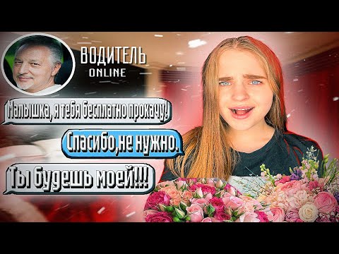 Видео: ПЕРЕПИСКА с ТАКСИСТОМ/ Он бросил семью ради меня😱