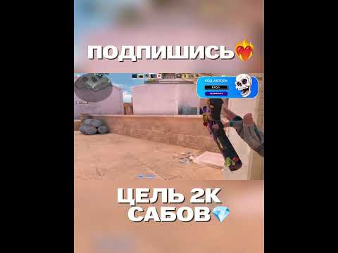 Видео: ПОДПИШИСЬ❤️‍🔥#kod_kasai #kasai #standoff2 #каткастандофф #стандофф2 #velya #вантапы #стэндоффнарезка