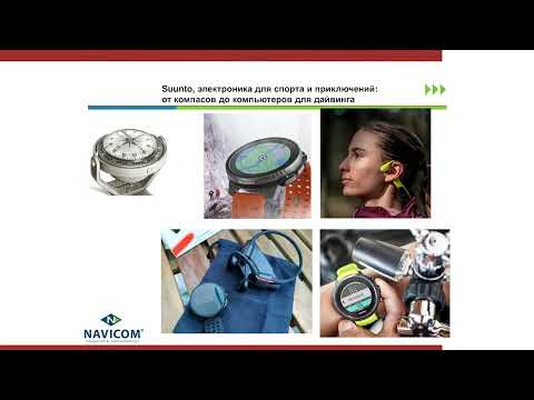 Видео: Водные люди. Снаряжение 2024. Навиком (Suunto)