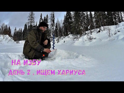 Видео: На дальнюю избу. В поисках хариуса.День 2.