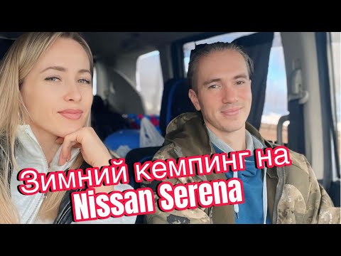 Видео: Зимний кемпинг на мини автодоме Nissan Serena