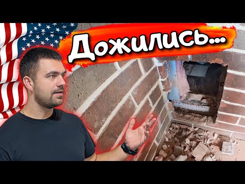 Видео: Стена вдребезги...
