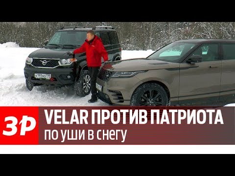 Видео: Range Rover Velar уделал новый УАЗ Патриот в снегу