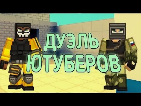 Видео: дуэль против @RILIDBPM