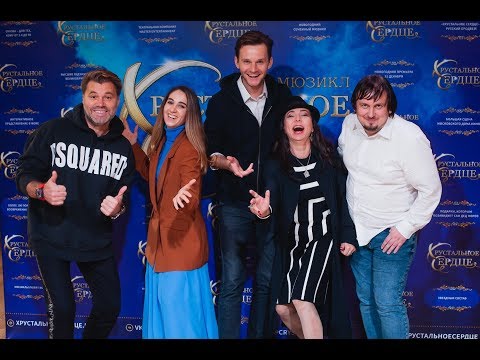 Видео: КАСТИНГ в мюзикл "ХРУСТАЛЬНОЕ СЕРДЦЕ"