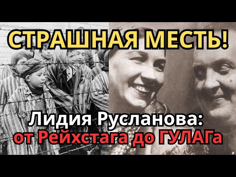Видео: Лидия Русланова: от Рейхстага до ГУЛАГа — судьба великой певицы, покорившей миллионы сердец