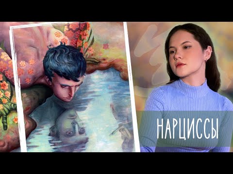 Видео: Нарциссическое расстройство личности / Формирование, критерии постановки диагноза НРЛ