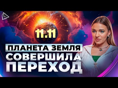 Видео: Мы вошли в новую реальность! Матрица сотрет тех, кто не адаптируется к изменениям — Екатерина Шик