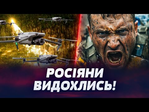 Видео: 💥 ВОЯКИ РФ —  ПОПІЛ! Нові ДРОНИ-ВБИВЦІ випалюють ВОРОГА! МІНУС ДВА РОСІЯНИ НА КОЖНОМУ МЕТРІ ЗЕМЛІ!