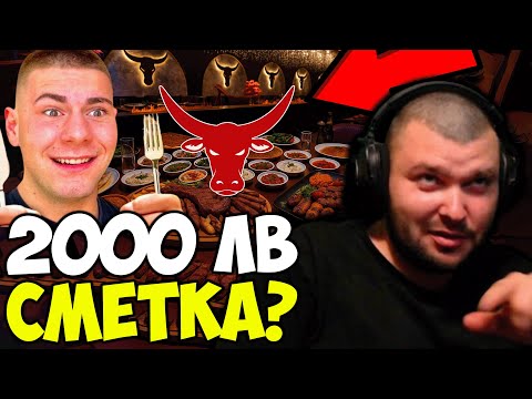 Видео: ДАНЧО ПОРЪЧA ЦЯЛОТО МЕНЮ НА DJANAM?