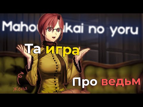Видео: Прекрасная ночь волшебства | Mahoutsukai no yoru