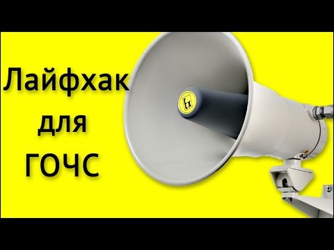 Видео: Лайфхак для ГОЧС