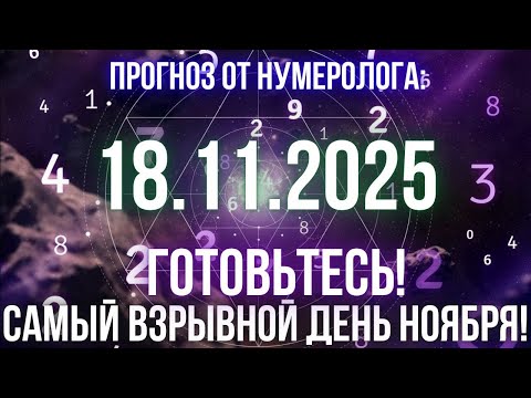 Видео: НОЯБРЬ 2025 — месяц генеральной уборки судьбы: инструкция по выживанию