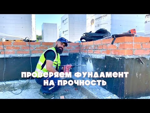 Видео: Проверяем БЕТОН на прочность. Все секреты!