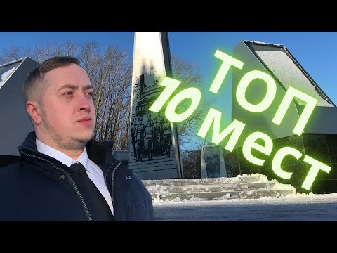 Видео: Топ 10 мест. Пенза.