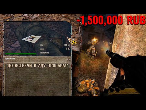Видео: КИНУЛИ НА 1500000 РУБЛЕЙ. STALKER ПОИСК #6