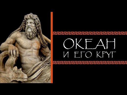 Видео: Евгений Круглов. Океан и его круг