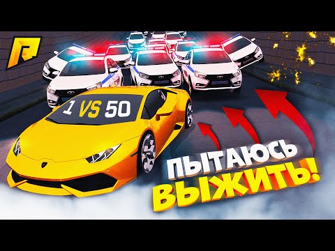 Видео: 50 КОПОВ ПРОТИВ МЕНЯ НА ЛАМБЕ, БЕЗУМНАЯ ПОГОНЯ и УГАР на РАДМИР РП