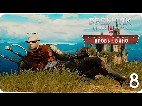 Видео: Лол, самые смешные сайдквесты дополнения)  ● Ведьмак 3: Кровь и Вино #8 [На смерть!]