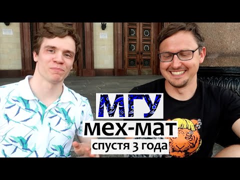 Видео: Кем работают после мехмата МГУ. Мехмат МГУ спустя 3 года - встреча с аспирантом. Кирилл