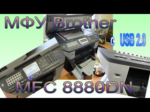 Видео: MFC 8880DN vs MFC 8860DN / Принтер, сканер, копир, факс с прямой печатью и копированием на USB