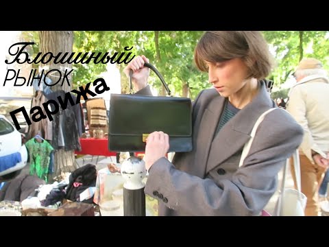 Видео: БУДНИ ПАРИЖАНКИ | Kate