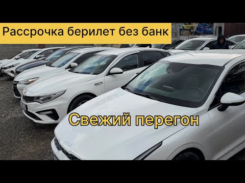 Видео: Машина базар Ош 2025 рассрочка берилет 0551009600