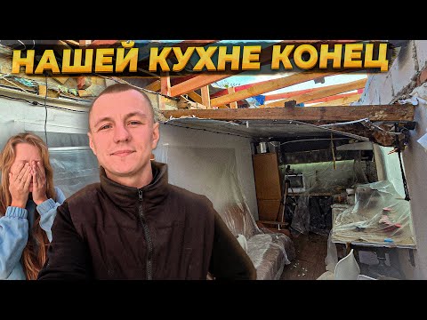 Видео: Разнес ПОТОЛОК на Кухне, В Надежде Сделать Лучше 😥 #стройкадома #diy #строительство
