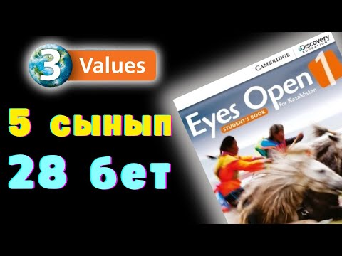 Видео: 28 бет. ЖАУАПТАРЫ. 5 сынып. EYES OPEN FOR KAZAKHSTAN. Талдау сабағы. Қазақша сабақ.