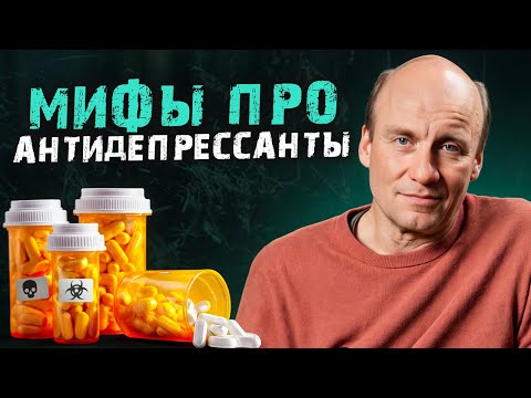 Видео: Психотропные препараты — волшебная таблетка? / Кому они действительно нужны?