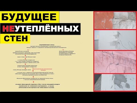 Видео: Будущее НЕутеплённых стен ⚡ влияние на фасадную отделку