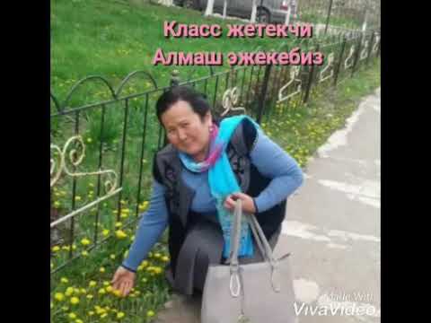 Видео: Мулкубат мектеби 2017-жылкы бутуруучулор! 1999