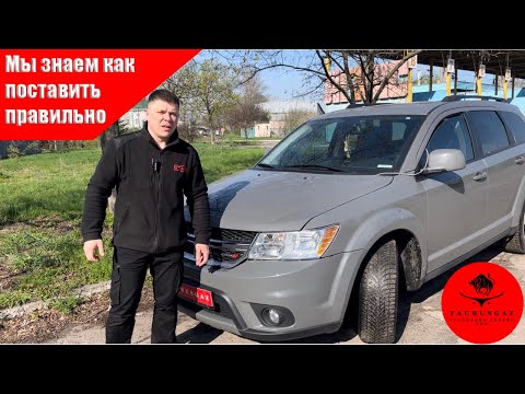 Видео: Джорни 3,6 с газом. Подбор лучшего комплекта