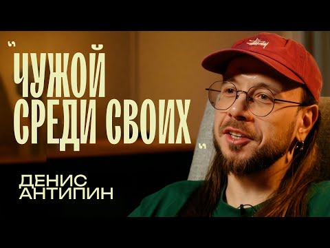 Видео: Денис Антипин «Из поселка в Москву»