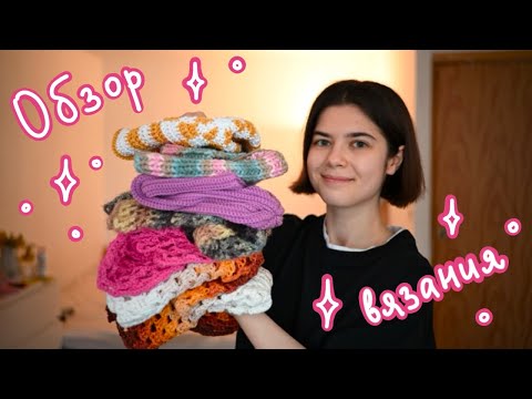 Видео: мои вязаные вещи + процессы :-)