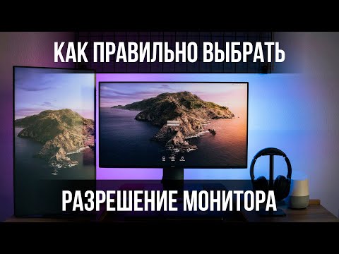 Видео: Как правильно выбрать разрешение монитора. Стоит ли покупать QHD или 4k. Связки GPU+CPU