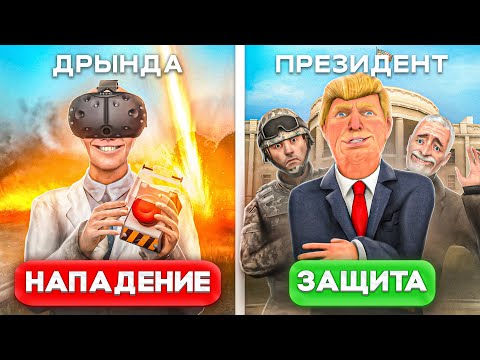 Видео: ЗАРЕЙДИЛ ПРЕЗИДЕНТА в VR САМЫМИ БЕЗУМНЫМИ СПОСОБАМИ из ВАШИХ КОММЕНТАРИЕВ в Garry's Mod