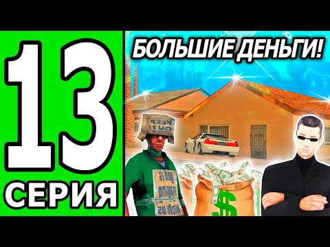 Видео: ПУТЬ БОМЖА БЕЗ ДОНАТА И ПОМОЩИ В САМПЕ! #13 ЕЩЕ 1 ОЧЕНЬ ПРИБЫЛЬНАЯ РАБОТА на ТРИНИТИ РП! | GTA SAMP