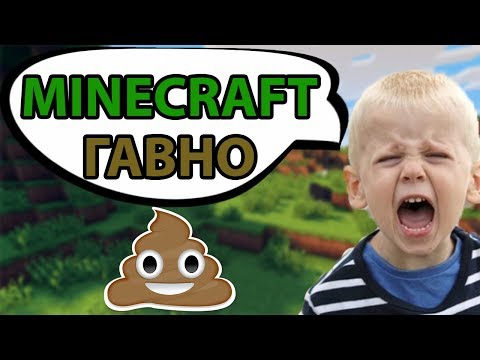 Видео: ХЕЙТЕР ИГРЫ МАЙНКРАФТ ДЕЛАЕТ ОБЗОР НА MINECRAFT, ВСЯ ПРАВДА ПРО МАЙНКРАФТ (и моё мнение про майн)