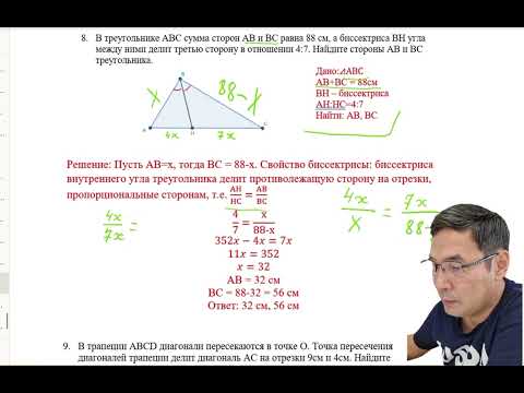 Видео: 9 класс геометрия, СОЧ за 2 четверть, 1 вариант