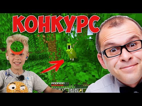 Видео: ПАПА ПЕРВЫЙ РАЗ В ДЖУНГЛЯХ! КАК ПРИРУЧИТ ПОПУГАЯ? ВЫЖИВАНИЕ С ПАПОЙ В МАЙНКРАФТЕ #03