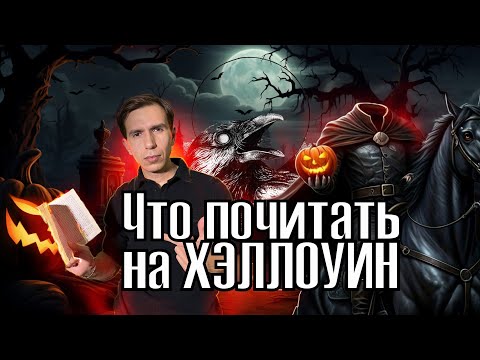 Видео: СМЕШНО, ПУГАЮЩЕ, АТМОСФЕРНО – подборка Хэллоуинских историй